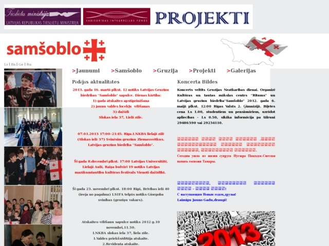 Latvijas gruzīnu biedrība Šamšoblo, 