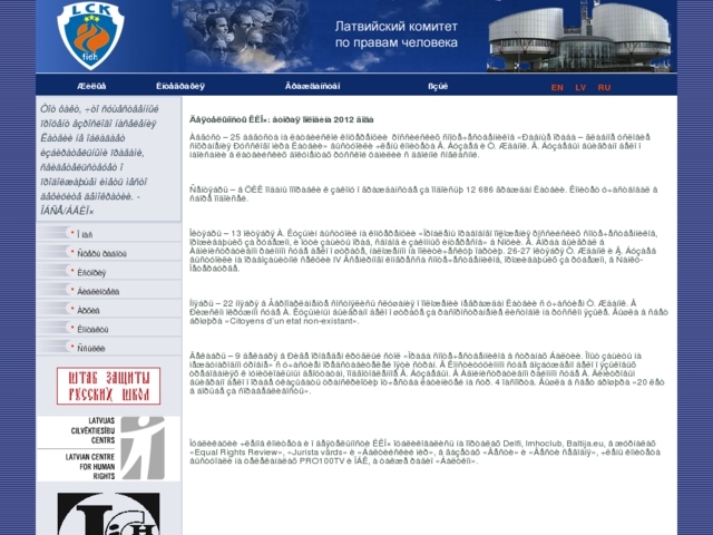 Latvijas cilvēktiesību komiteja (F.I.D.H.), 